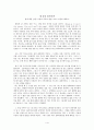 [교육학개론] 내 꿈을 돌아보며 - 이념과 목적과 방법 그리고 실천에 대하여 1페이지