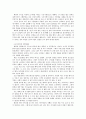[교육학개론] 삶에 대한 성찰 - 나는 지금까지 어떤 삶을 살아왔는가 3페이지