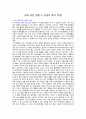 [교육학개론] 삶에 대한 성찰 - 그 이념과 목적 방법 1페이지