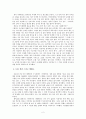 [교육학개론] 삶에 대한 성찰 - 나를 돌아보며 2페이지
