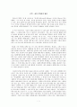 [교육학개론] 삶에 대한 성찰 - 선택 삶의 주체로의 열망 1페이지