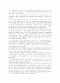 [교육학개론] 삶에 대한 성찰 - 나뭇등걸의 살아가는 이야기 2페이지
