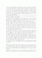 [교육학개론] 삶에 대한 성찰 - 나뭇등걸의 살아가는 이야기 3페이지