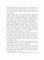 [교육철학 및 교육사] 지식인들 또는 전문가들끼리만 공유되고 있는 지식이나 가치관은 객관적인가 2페이지