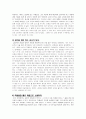 [교육철학 및 교육사] 나의 교육적 신념 - 인격 칭찬 2페이지