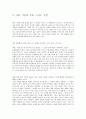 [교육학개론] 삶에 대한 성찰 - 이념과 목적과 방법 그리고 실천 4페이지