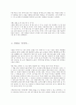 [교육학개론] 삶에 대한 성찰 - 이념과 목적과 방법 그리고 실천 5페이지