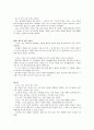 [교육학개론] 삶에 대한 성찰 - 시간의 흐름에 따라 정리한 내 삶의 성찰 4페이지