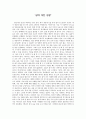 [교육학개론] 삶에 대한 성찰 - 선택과 결정 1페이지