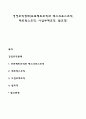 경영조직형태(프로젝트조직과 태스크포스조직 매트릭스조직 사업부제조직 팀조직) 1페이지