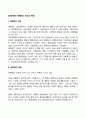 [경영계획] 계획화의 의의와 본질 1페이지