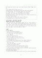공감 - 이야기로 덕목교육 - 수업적용 2페이지