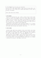 공감 - 이야기로 덕목교육 - 수업적용 5페이지