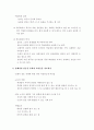 갈등을 해결하는 방법 가르치기 - 부정적 감정 자기통제 그리고 사회적 기능들 5페이지