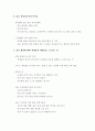 갈등을 해결하는 방법 가르치기 - 부정적 감정 자기통제 그리고 사회적 기능들 6페이지