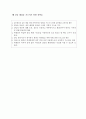 갈등을 해결하는 방법 가르치기 - 부정적 감정 자기통제 그리고 사회적 기능들 7페이지