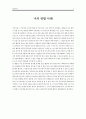 공리주의 - 나의 경험 사례 - 교과서 속의 사례 - 1 나와 우리 3페이지
