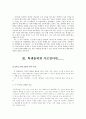 공리주의 - 5학년 - 6 나와 우리 4페이지