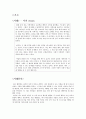 공리주의 - 나의 비전 - 사례분석 - 2 우리모두를 위하여 - 공원은 우리 모두의 것 3페이지