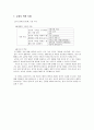 공리주의 - 이론 - 사회적 사례 - 나의 경험사례 - 6 나와 우리 5페이지