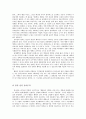 공리주의 - 이론의 개관 - 나의 경험 - 도덕교과에서의 지도방안 - 8 평화와 통일 2페이지