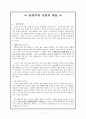 공리주의 이론의 적용 - 6학년 - 4우리학교 우리고장 - 1차시 1페이지
