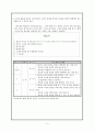 공리주의 이론의 적용 - 6학년 - 4우리학교 우리고장 - 1차시 5페이지