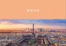 파리 여행 68페이지