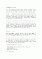 공리주의와 나의 사례 적용 그리고 교과에의 적용 3페이지