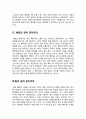 공리주의 공리주의적 사고 - 공리주의 교육 2페이지