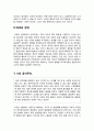 공리주의 공리주의적 사고 - 공리주의 교육 3페이지
