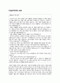 공리주의 공리주의적 사고 - 공리주의 교육 5페이지
