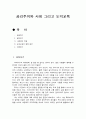 공리주의와 사회 그리고 도덕교육 1페이지