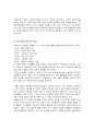 공리주의와 사회 그리고 도덕교육 5페이지