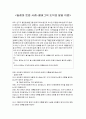 교실에서의 도덕적 딜레마 토론 - 딜레마 상황 - 콜버그의 도덕성 발달 이론 1페이지