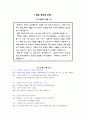 교실에서의 도덕적 딜레마 토론 - 딜레마 상황 - 정직과 우정 1페이지