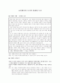 교실에서의 도덕적 딜레마 토론 - 딜레마 상황 - 다예의 고민 1페이지
