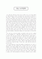 교육철학 - 나는누구인가 1페이지