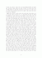 교육철학 및 교육사 - 나는 누구인가 2페이지