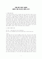 덕에 관한 이야기 교육법 - 잘못된 것을 아니라고 말하는 용기 - 양파의 왕따 일기 문선이 파랑새어린이 1페이지