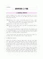 도덕 교육론 - 공리주의와 그 적용 1페이지