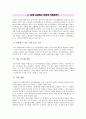 도덕 교육론 - 공리주의와 그 적용 3페이지