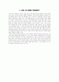 도덕 교육론 - 공리주의와 그 적용 5페이지