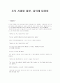 도덕 사례와 발문 공익에 대하여 1페이지