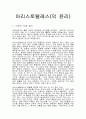 도덕과 교육 - 아리스토텔레스 - 덕윤리 - 5 함께 지키자 - 생명을 구한 안전운전 1페이지