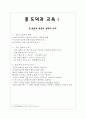 도덕과 교육 - 종합과 통일의 철학자 칸트 - 1 정직한 행동 1페이지