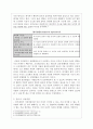 도덕과 교육 - 종합과 통일의 철학자 칸트 - 1 정직한 행동 3페이지