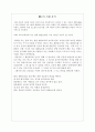 도덕과 교육 - 종합과 통일의 철학자 칸트 - 1 정직한 행동 5페이지