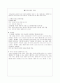 도덕과 교육 - 종합과 통일의 철학자 칸트 - 1 정직한 행동 6페이지
