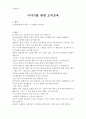 도덕과 교육 - 이야기를 통한 도덕교육 1페이지